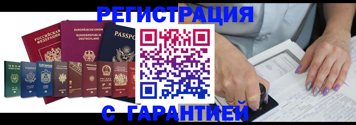 прописка в Корсакове