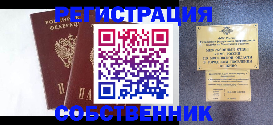 прописка поиск в Корсакове