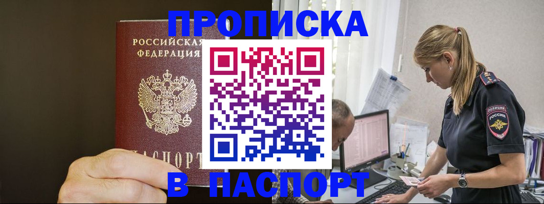 временная прописка в Корсакове