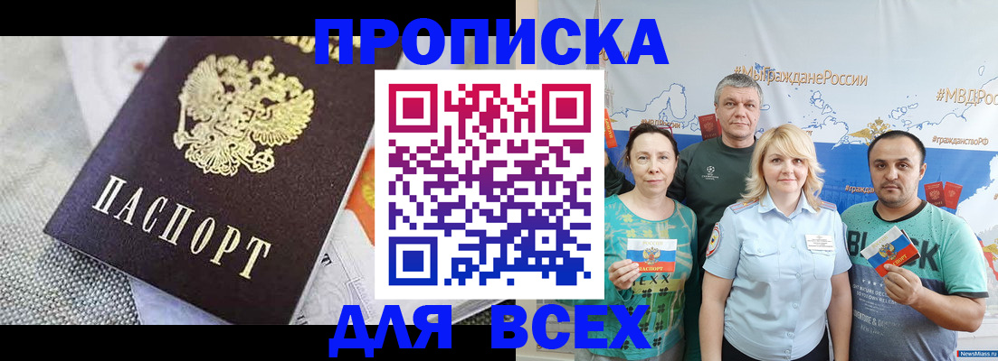 купить прописку в Корсакове